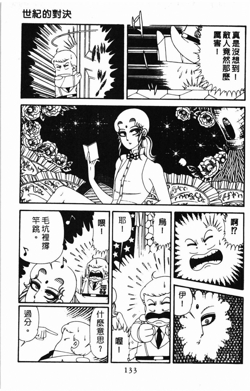 《帕塔利洛!》漫画最新章节第31卷免费下拉式在线观看章节第【139】张图片