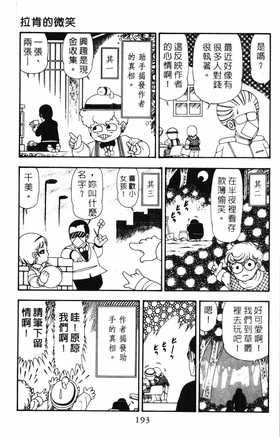 《帕塔利洛!》漫画最新章节第20卷免费下拉式在线观看章节第【199】张图片