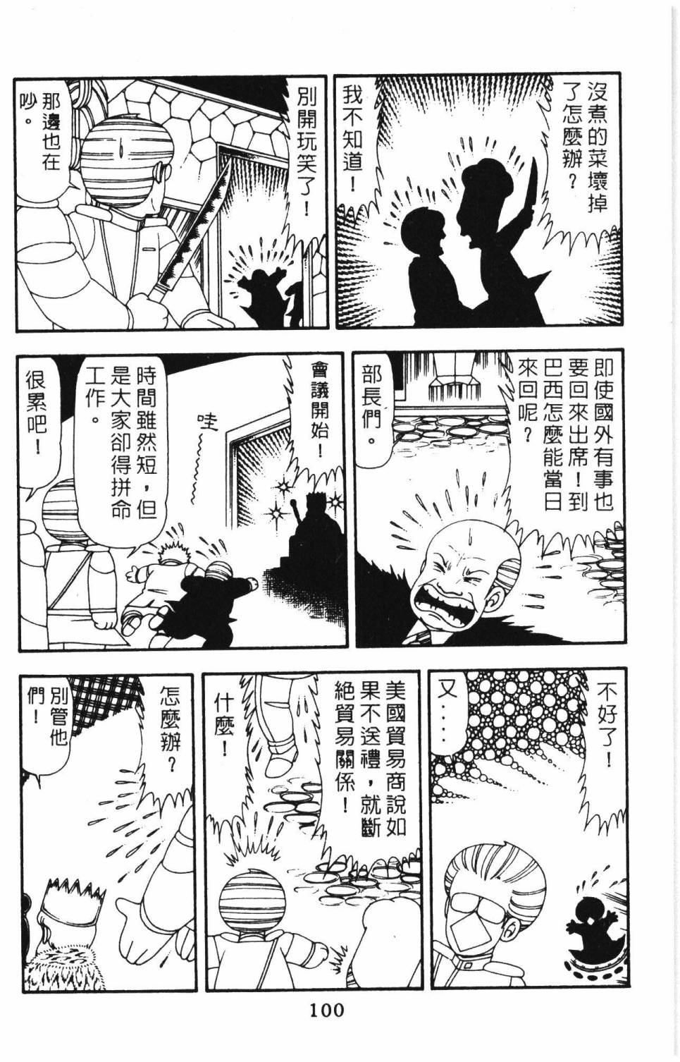 《帕塔利洛!》漫画最新章节第14卷免费下拉式在线观看章节第【106】张图片