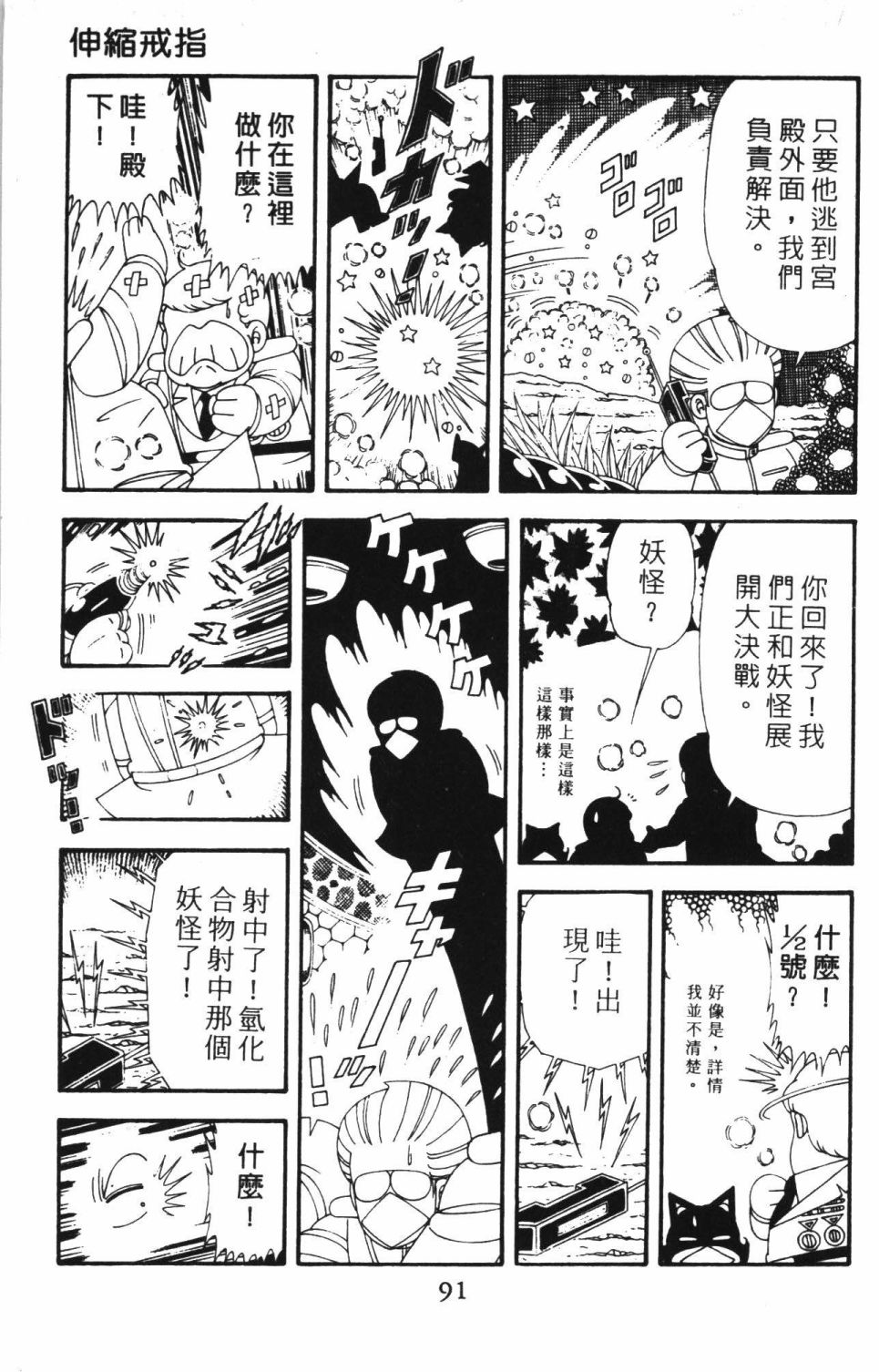 《帕塔利洛!》漫画最新章节第42卷免费下拉式在线观看章节第【97】张图片