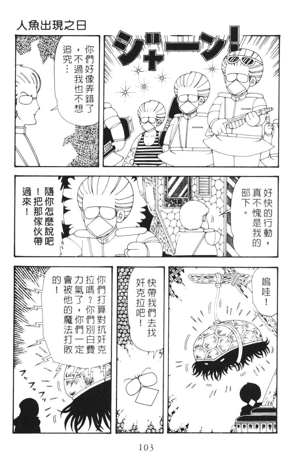 《帕塔利洛!》漫画最新章节第36卷免费下拉式在线观看章节第【109】张图片