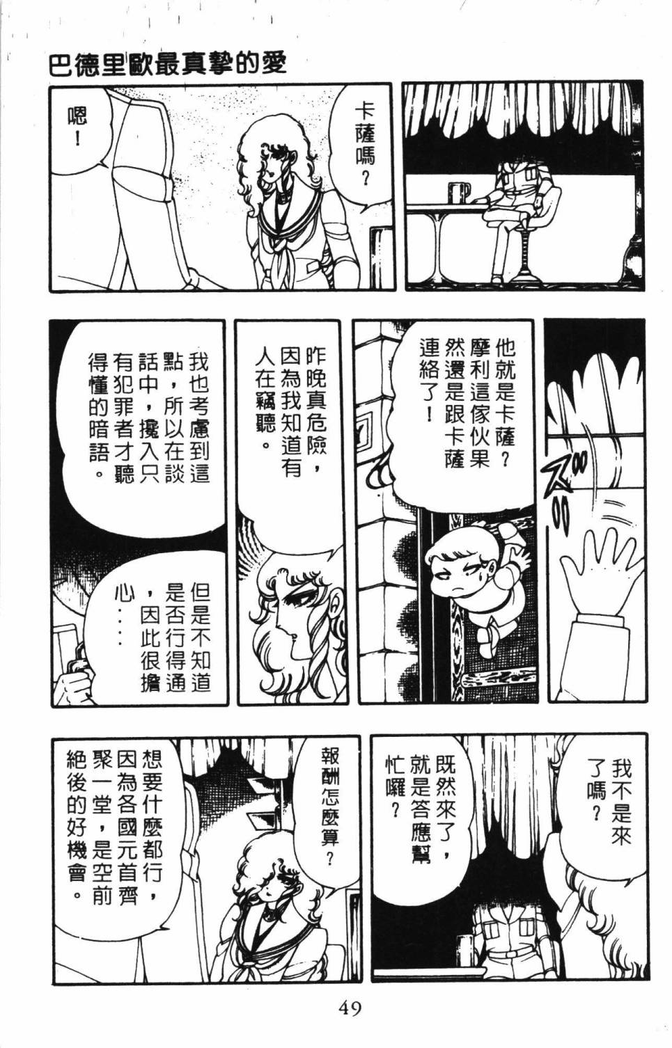 《帕塔利洛!》漫画最新章节第3卷免费下拉式在线观看章节第【55】张图片