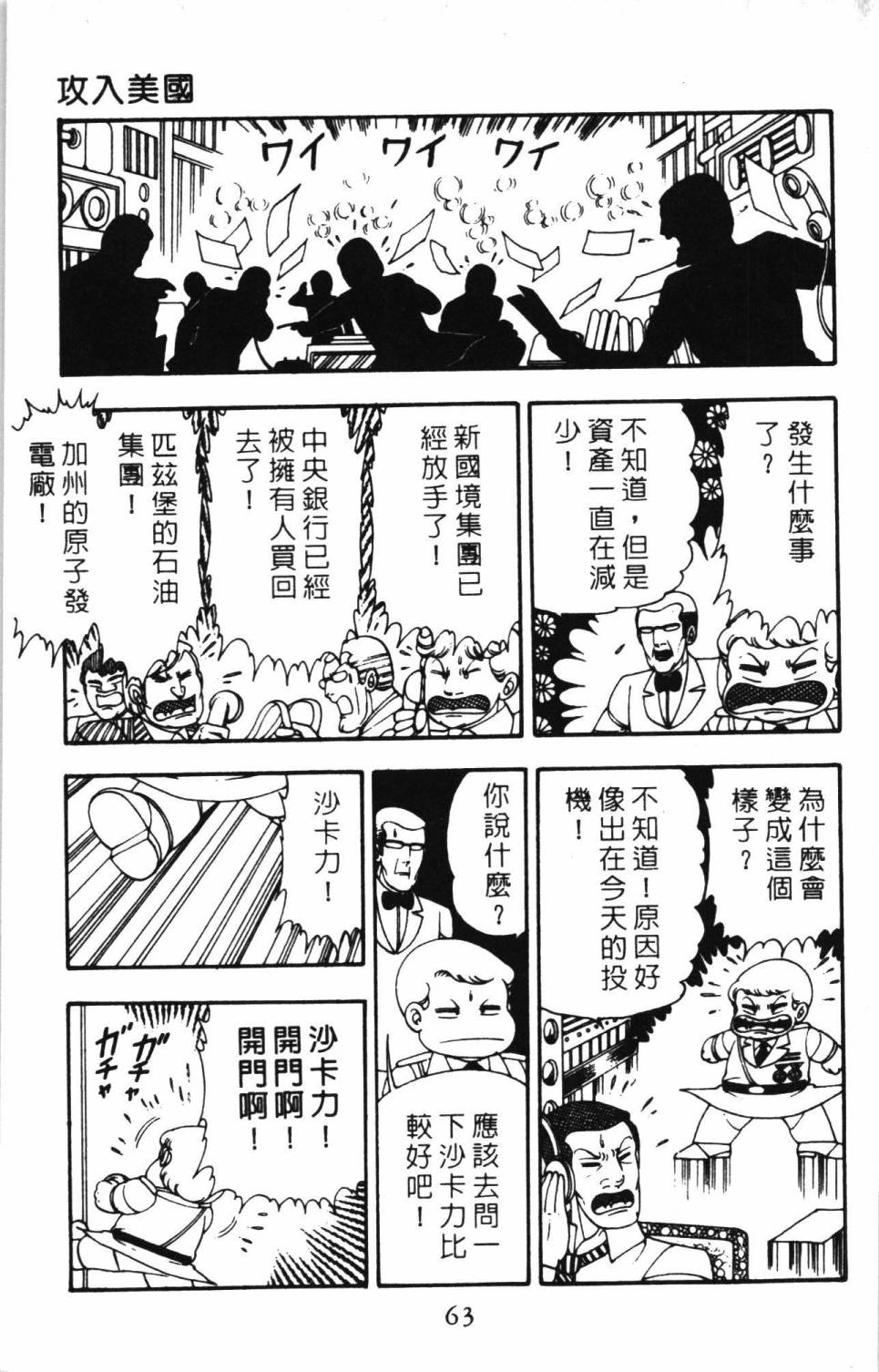 《帕塔利洛!》漫画最新章节第6卷免费下拉式在线观看章节第【69】张图片