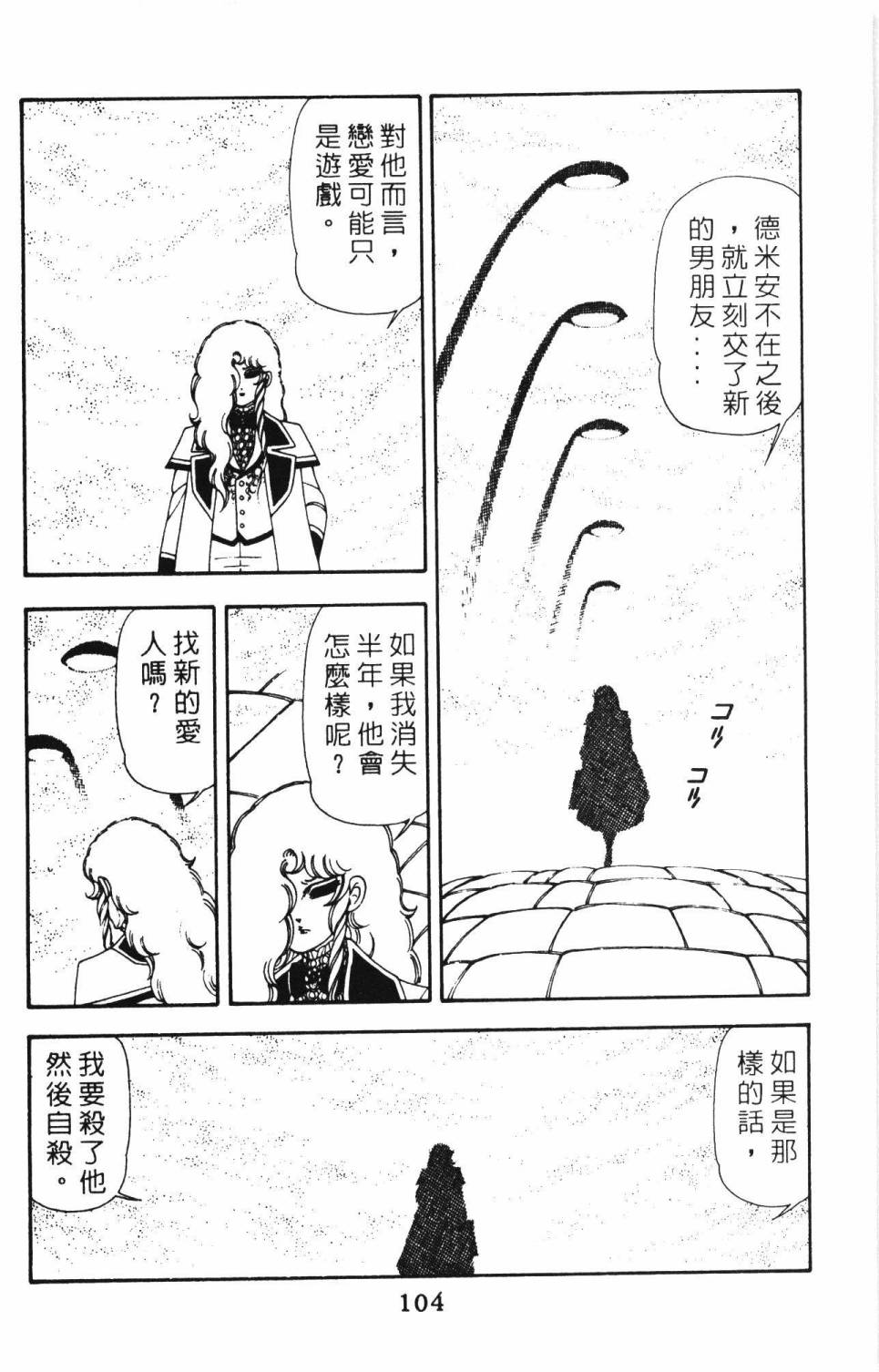 《帕塔利洛!》漫画最新章节第12卷免费下拉式在线观看章节第【110】张图片