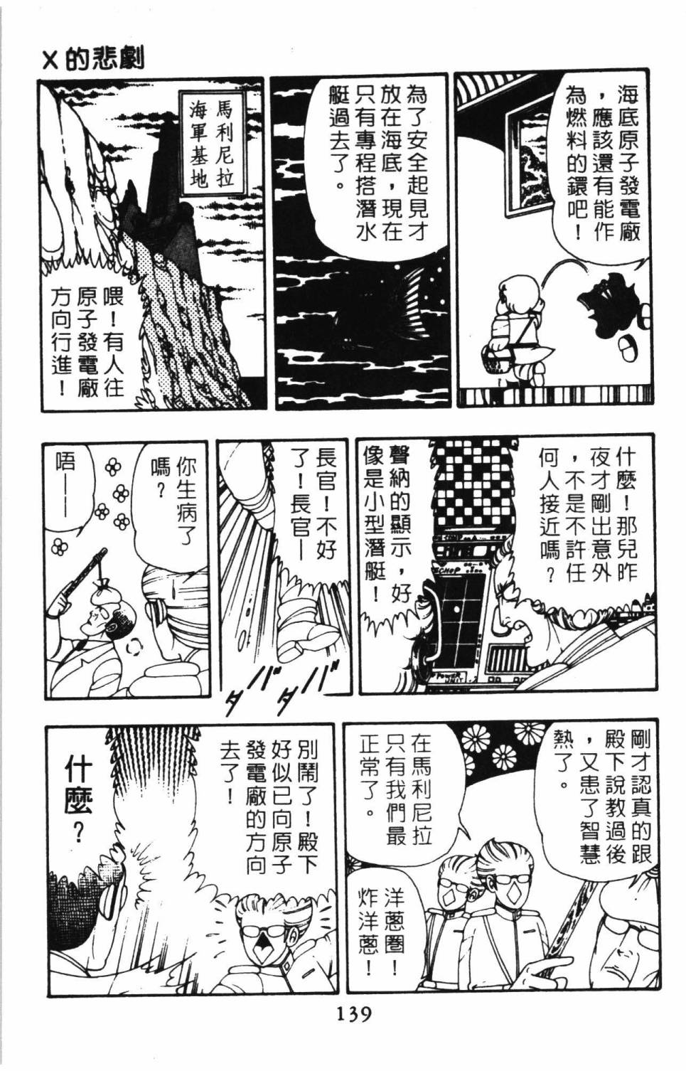 《帕塔利洛!》漫画最新章节第8卷免费下拉式在线观看章节第【145】张图片