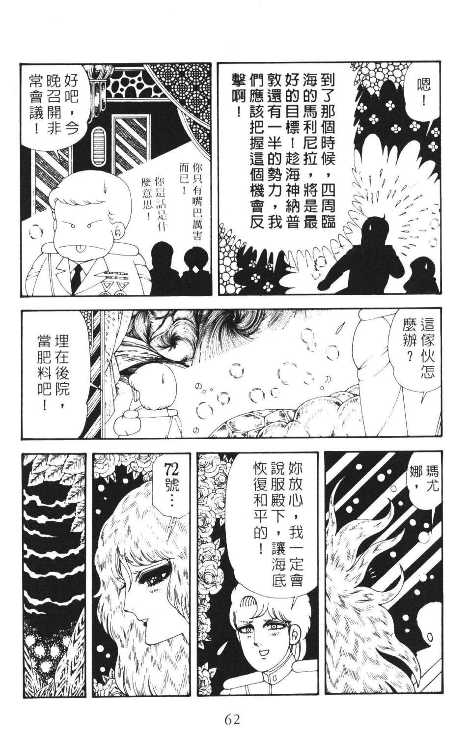 《帕塔利洛!》漫画最新章节第36卷免费下拉式在线观看章节第【68】张图片