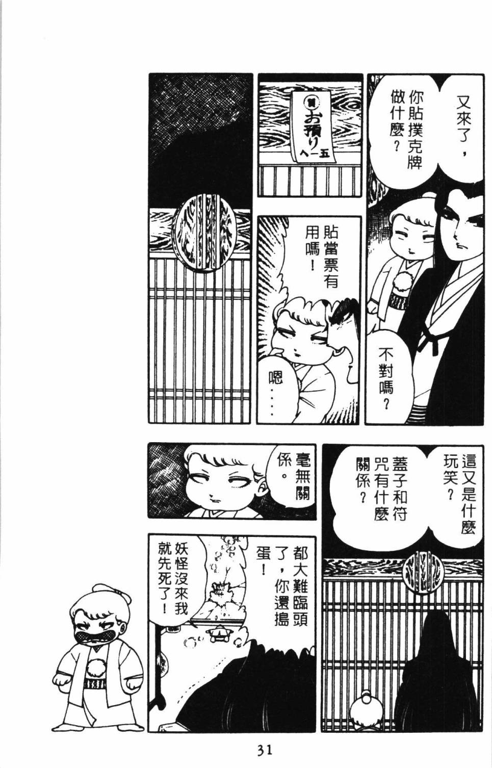 《帕塔利洛!》漫画最新章节第2卷免费下拉式在线观看章节第【37】张图片