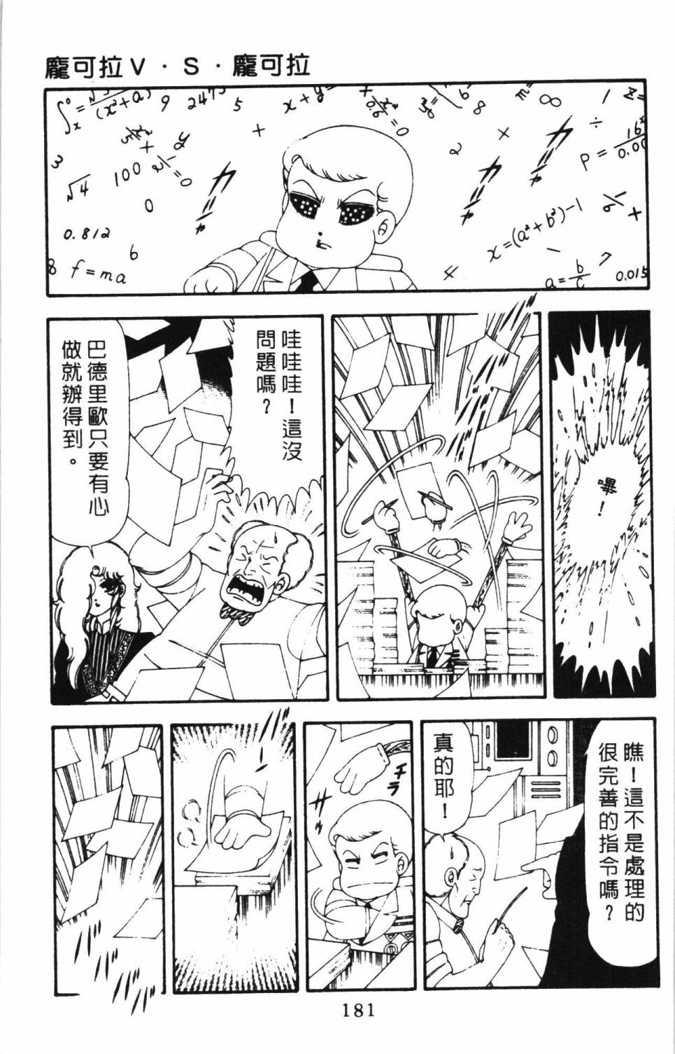 《帕塔利洛!》漫画最新章节第17卷免费下拉式在线观看章节第【187】张图片