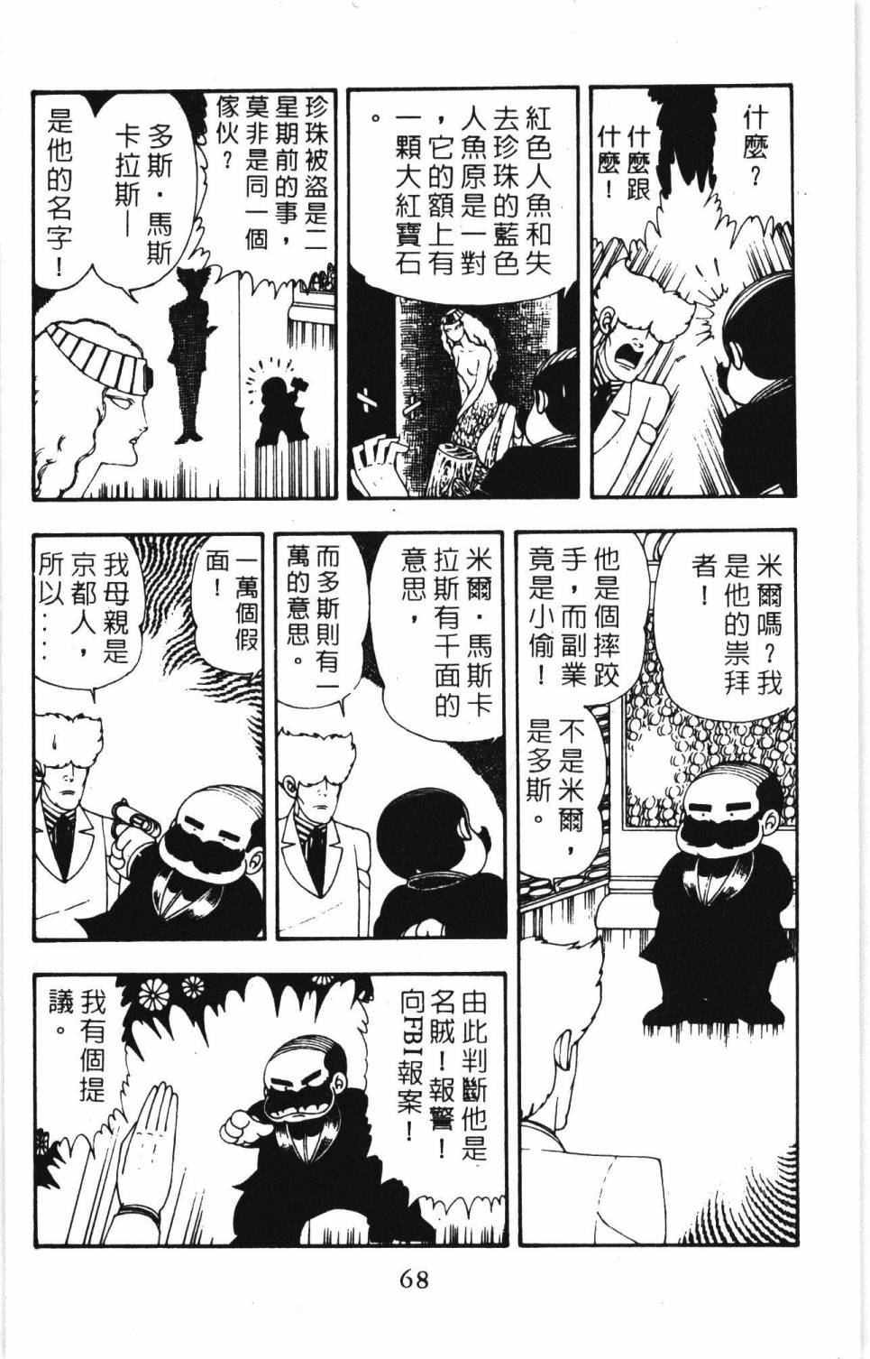 《帕塔利洛!》漫画最新章节第7卷免费下拉式在线观看章节第【74】张图片