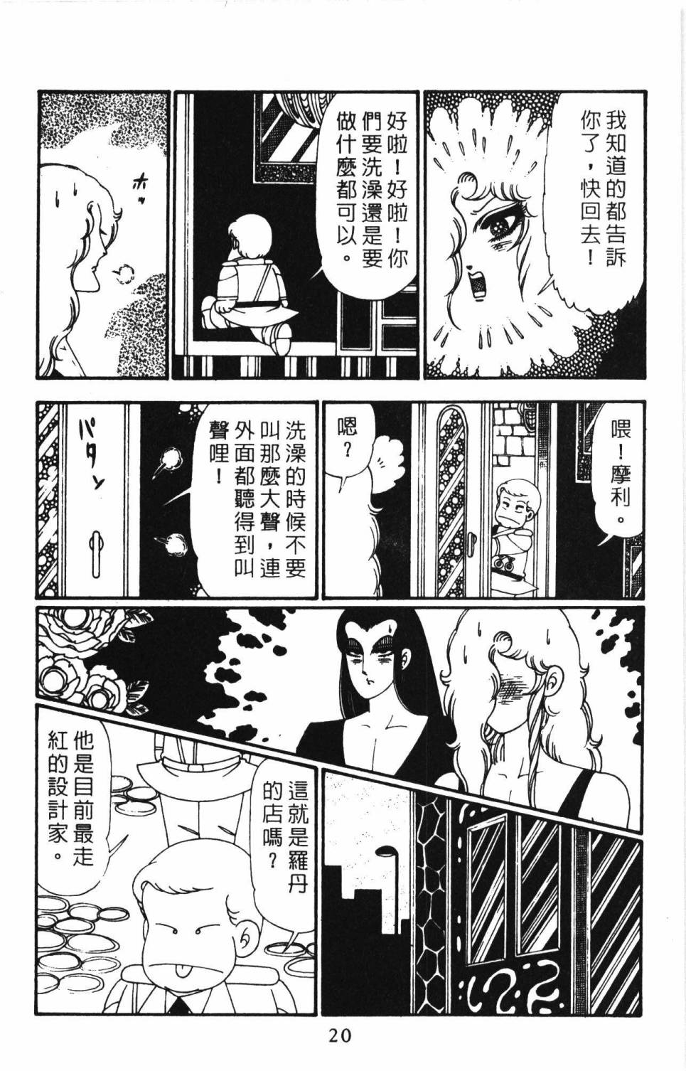 《帕塔利洛!》漫画最新章节第27卷免费下拉式在线观看章节第【26】张图片