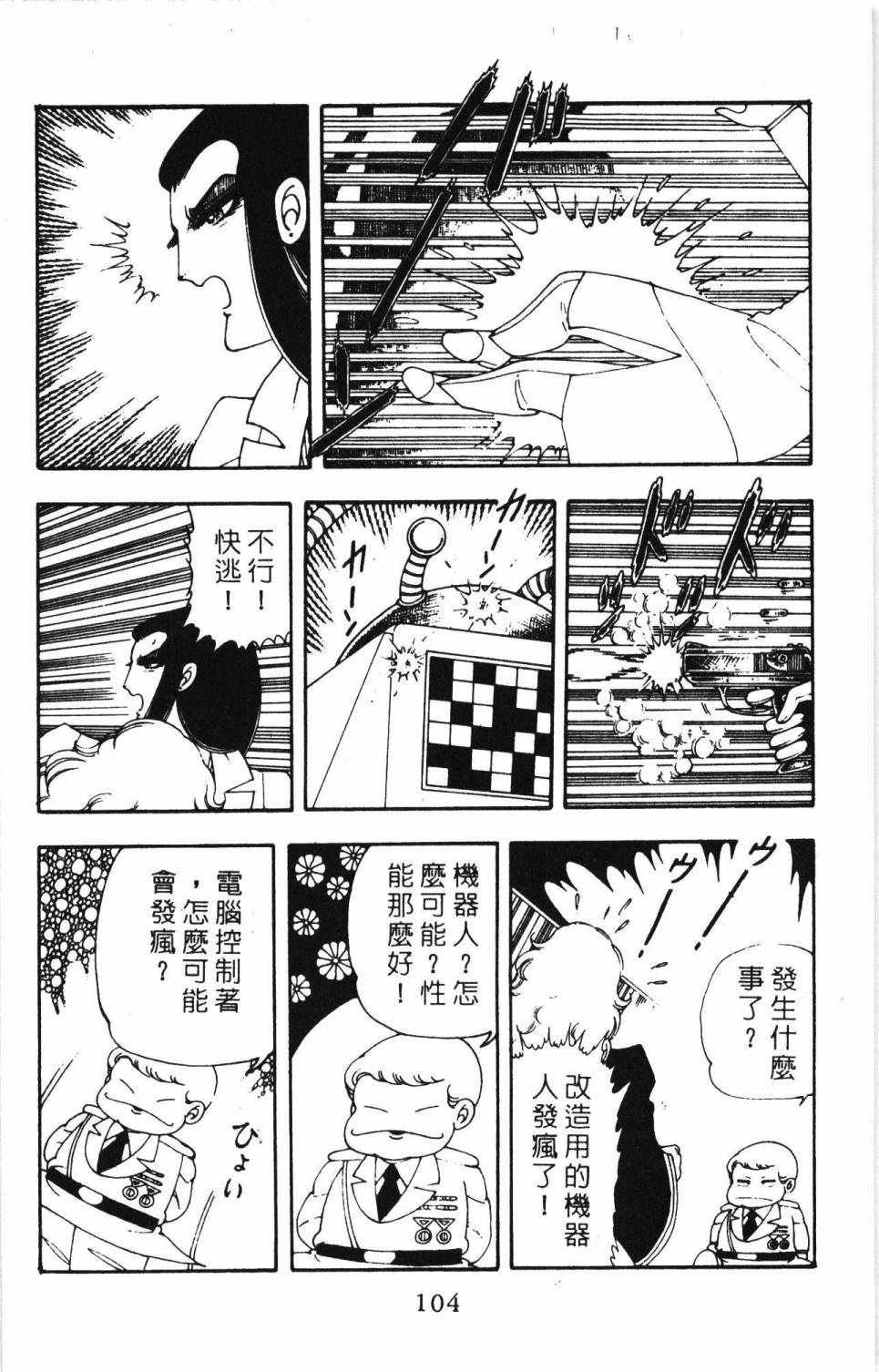 《帕塔利洛!》漫画最新章节第5卷免费下拉式在线观看章节第【110】张图片