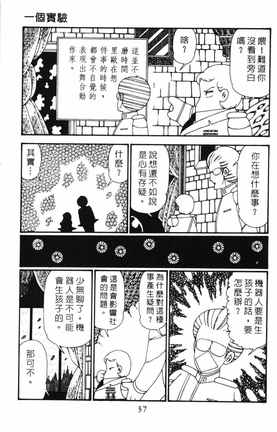 《帕塔利洛!》漫画最新章节第27卷免费下拉式在线观看章节第【43】张图片