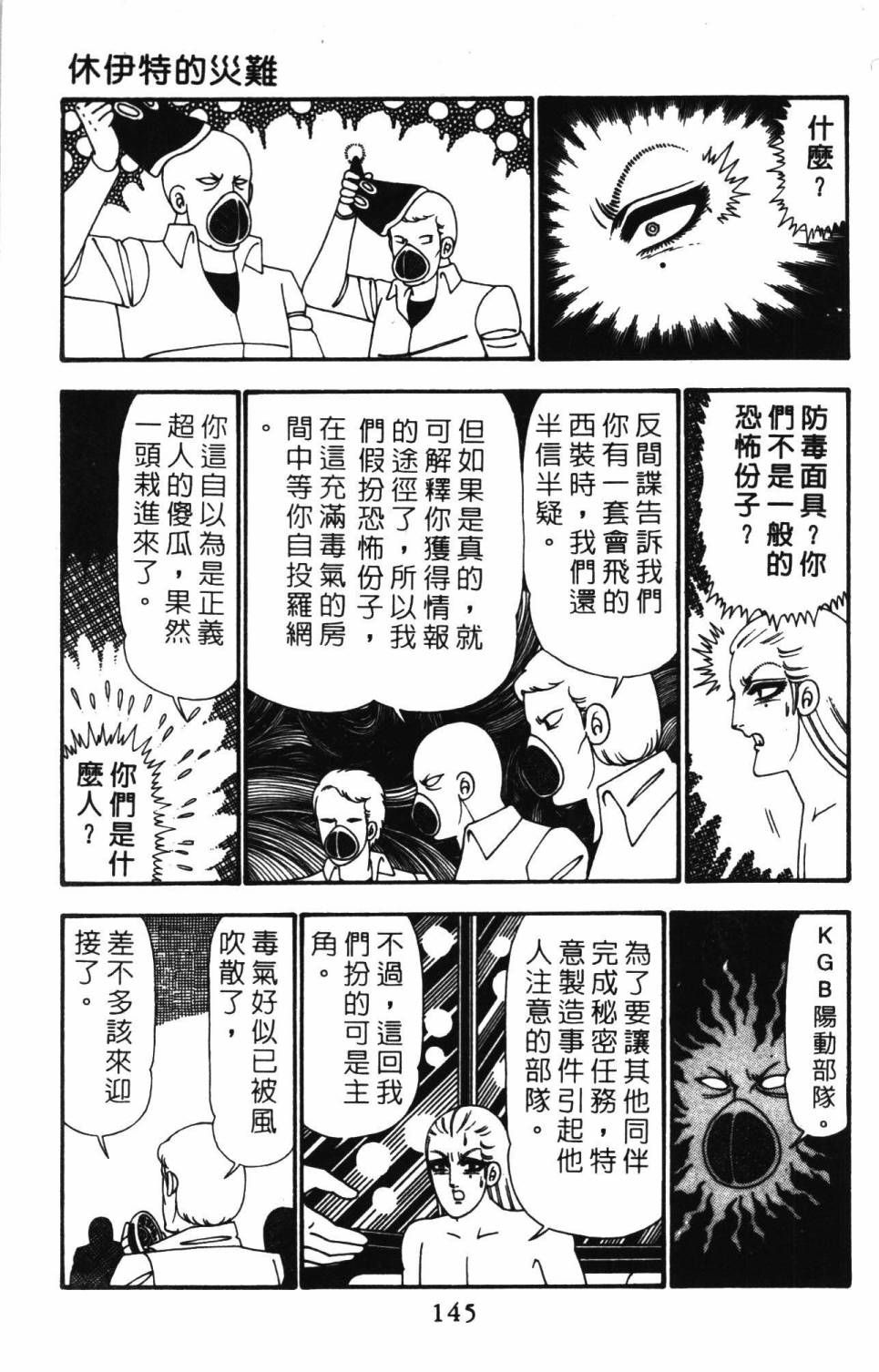 《帕塔利洛!》漫画最新章节第24卷免费下拉式在线观看章节第【151】张图片