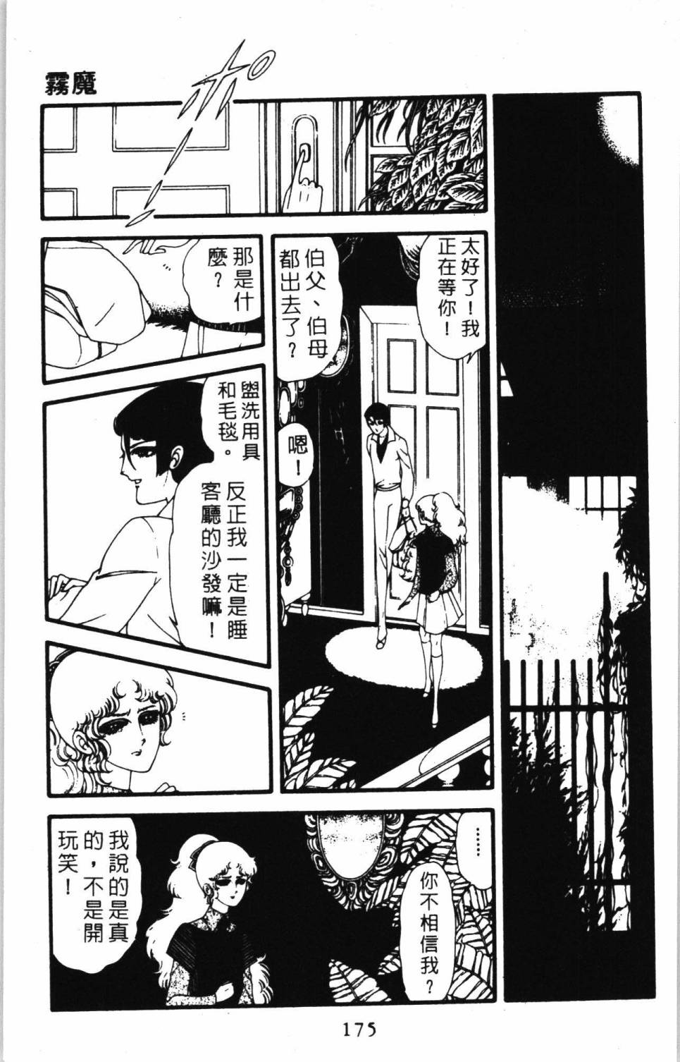 《帕塔利洛!》漫画最新章节第7卷免费下拉式在线观看章节第【181】张图片