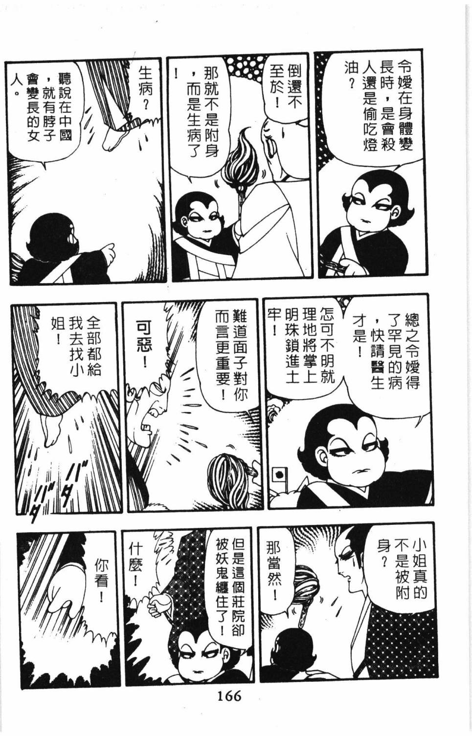 《帕塔利洛!》漫画最新章节第10卷免费下拉式在线观看章节第【172】张图片