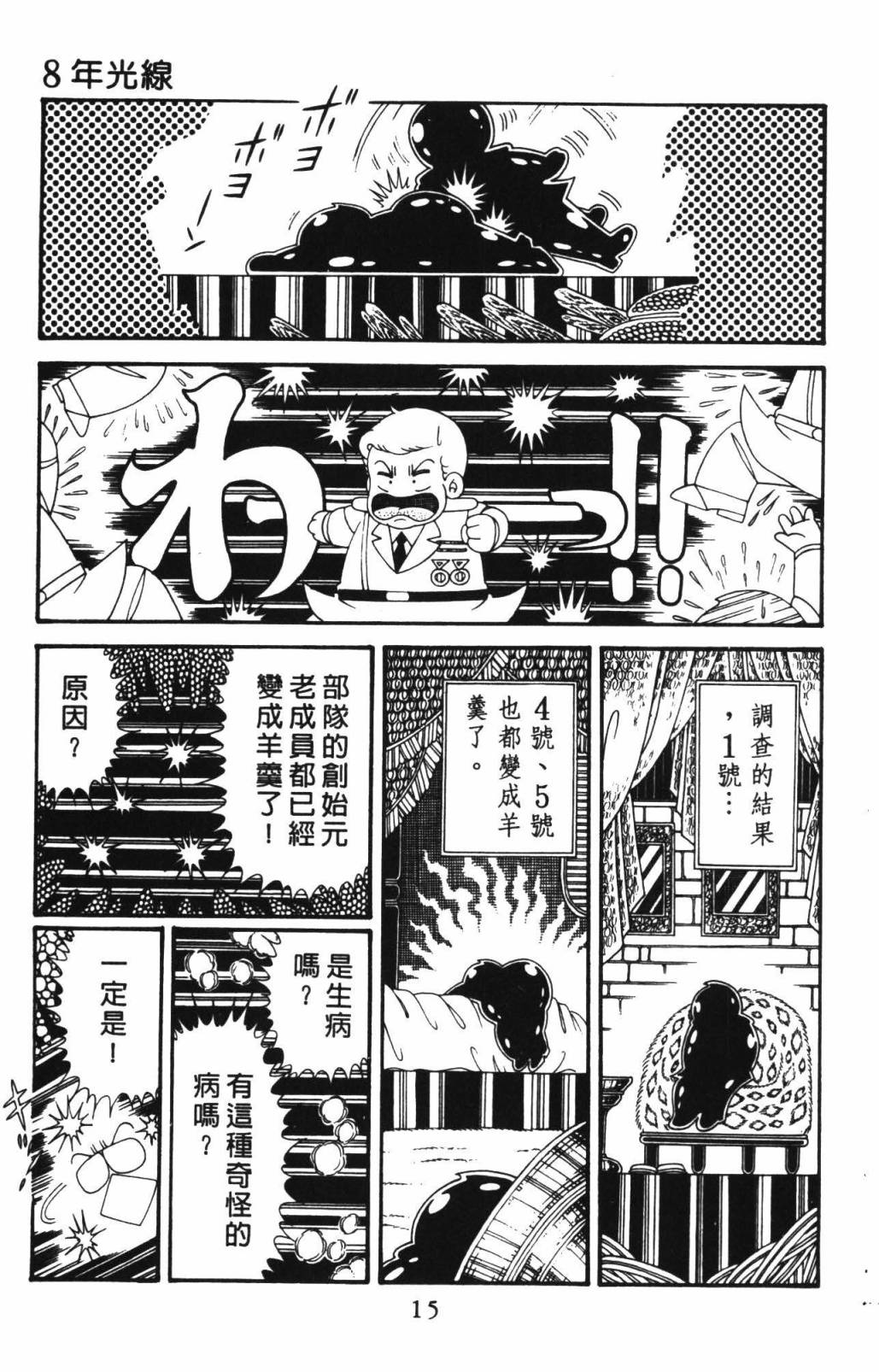 《帕塔利洛!》漫画最新章节第33卷免费下拉式在线观看章节第【21】张图片