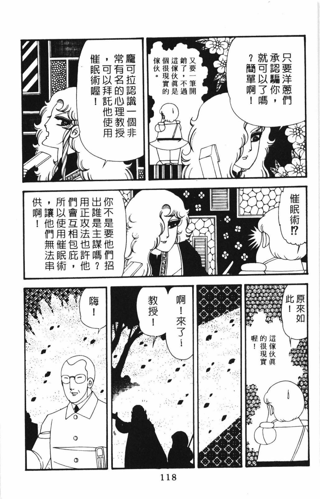 《帕塔利洛!》漫画最新章节第33卷免费下拉式在线观看章节第【124】张图片