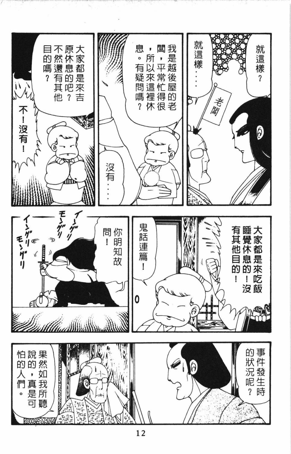 《帕塔利洛!》漫画最新章节第13卷免费下拉式在线观看章节第【18】张图片