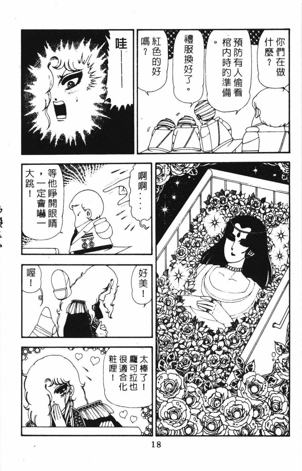 《帕塔利洛!》漫画最新章节第18卷免费下拉式在线观看章节第【24】张图片