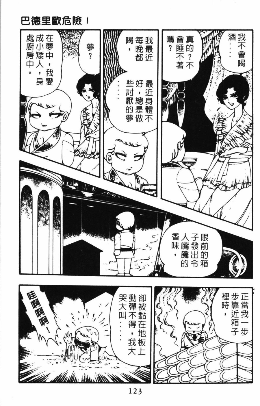 《帕塔利洛!》漫画最新章节第1卷免费下拉式在线观看章节第【129】张图片