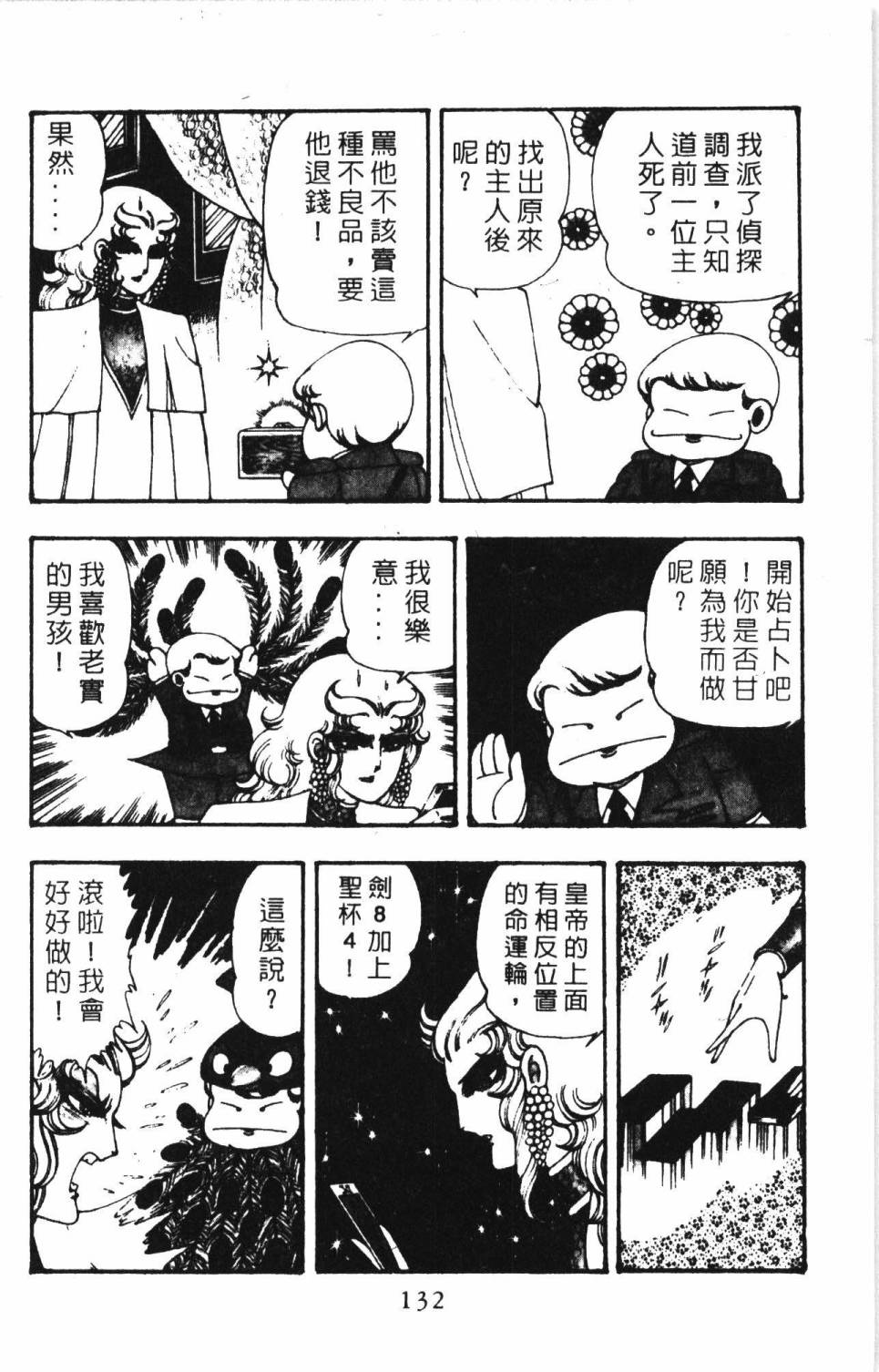 《帕塔利洛!》漫画最新章节第6卷免费下拉式在线观看章节第【138】张图片