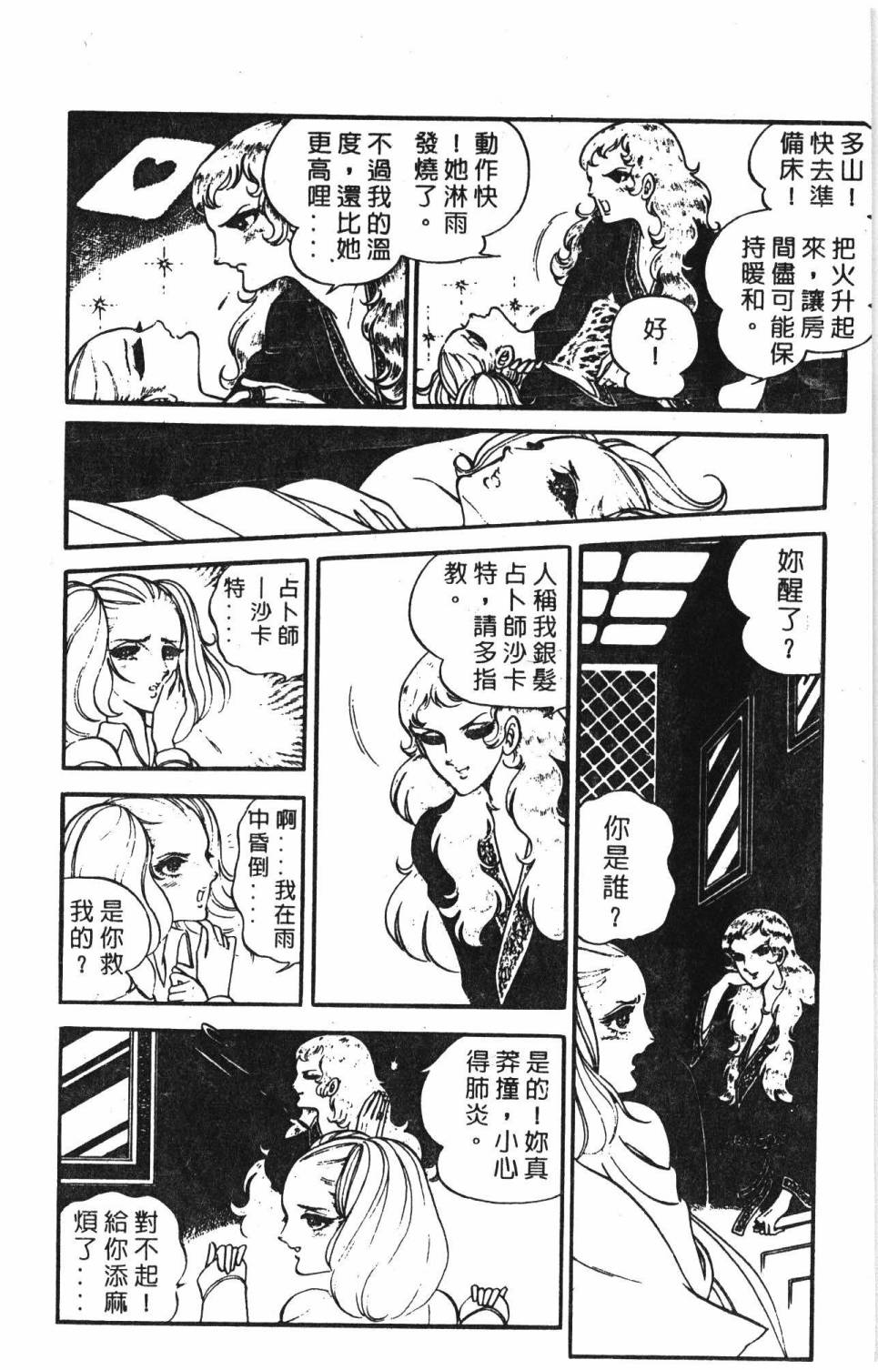 《帕塔利洛!》漫画最新章节第9卷免费下拉式在线观看章节第【182】张图片