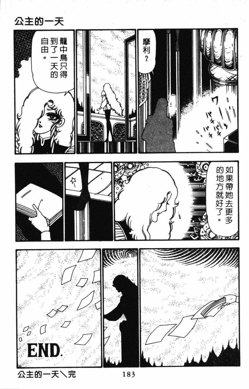 《帕塔利洛!》漫画最新章节第23卷免费下拉式在线观看章节第【189】张图片