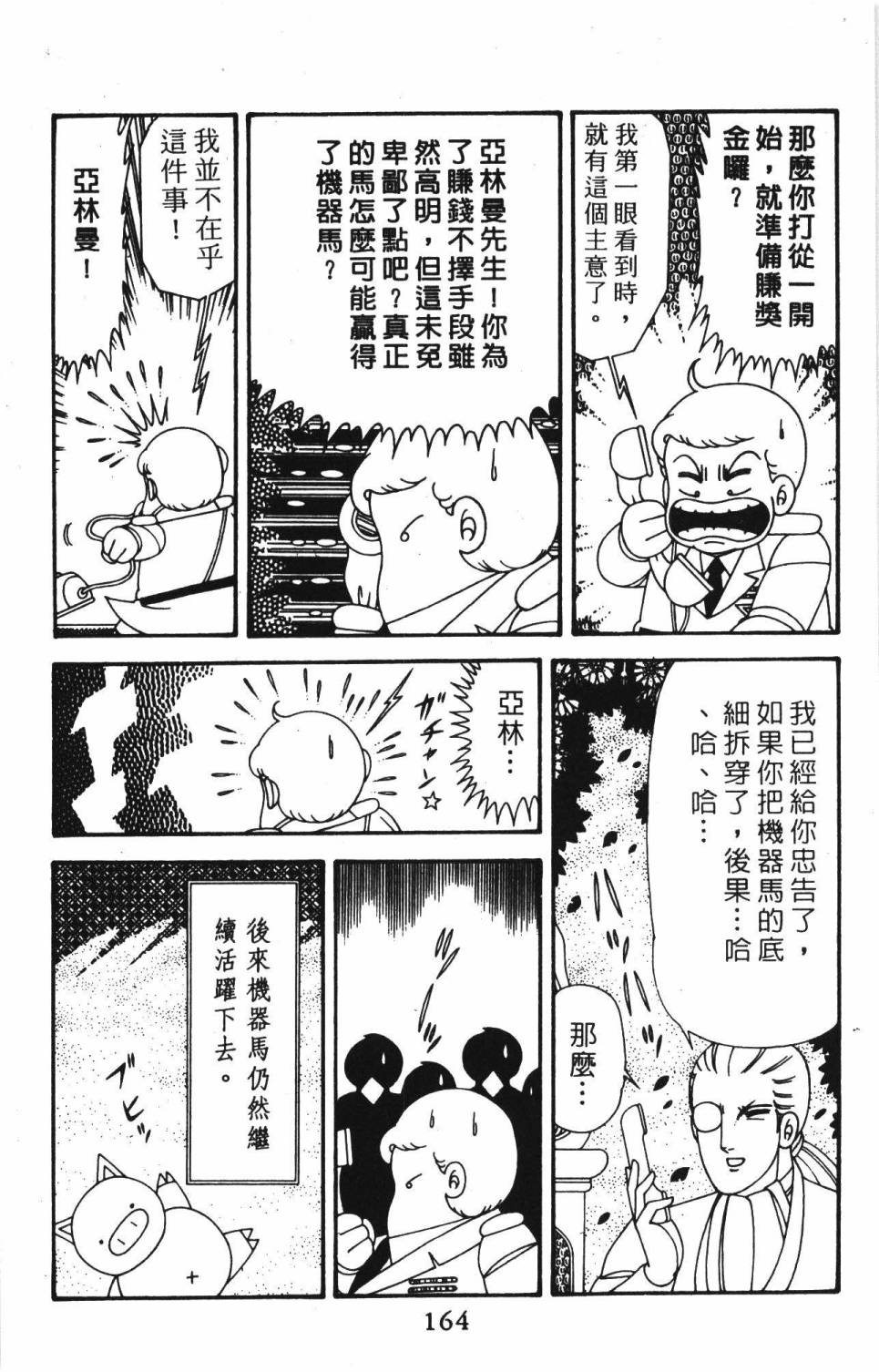 《帕塔利洛!》漫画最新章节第39卷免费下拉式在线观看章节第【170】张图片