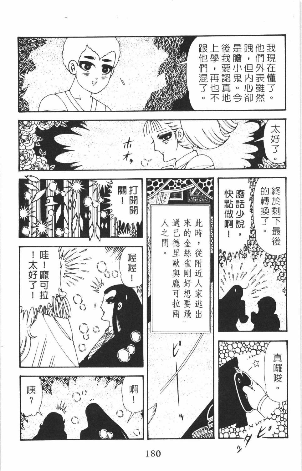 《帕塔利洛!》漫画最新章节第35卷免费下拉式在线观看章节第【186】张图片