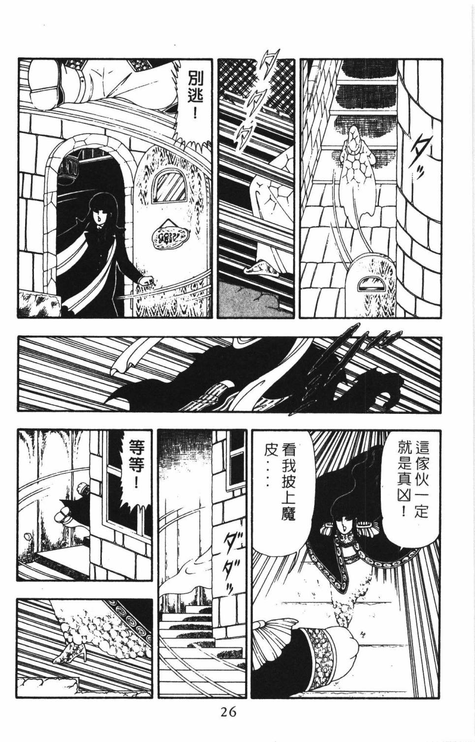 《帕塔利洛!》漫画最新章节第22卷免费下拉式在线观看章节第【32】张图片