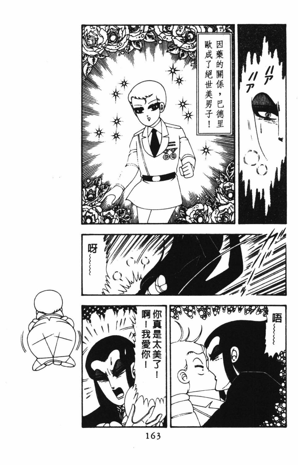 《帕塔利洛!》漫画最新章节第18卷免费下拉式在线观看章节第【169】张图片