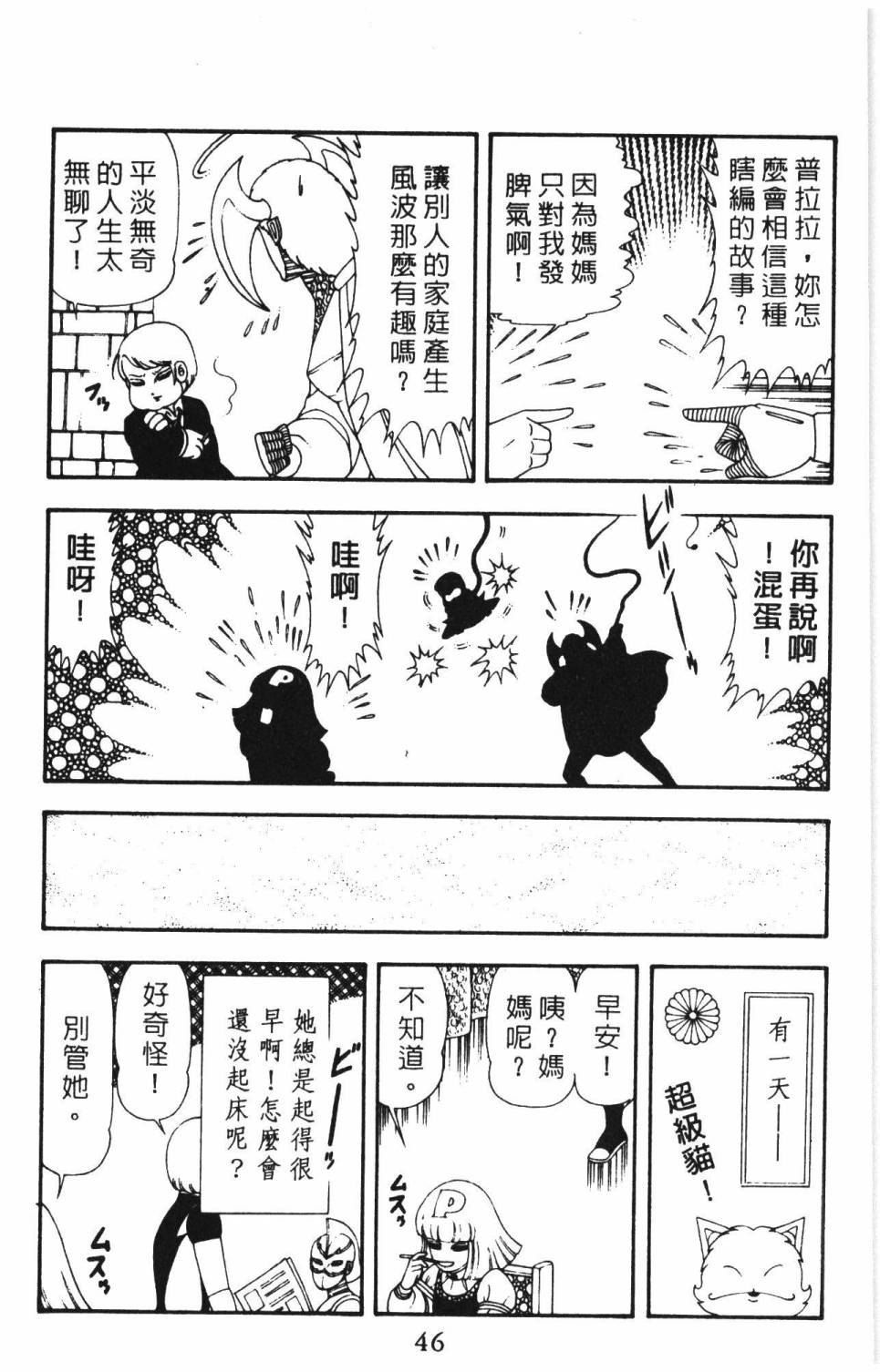 《帕塔利洛!》漫画最新章节第15卷免费下拉式在线观看章节第【52】张图片