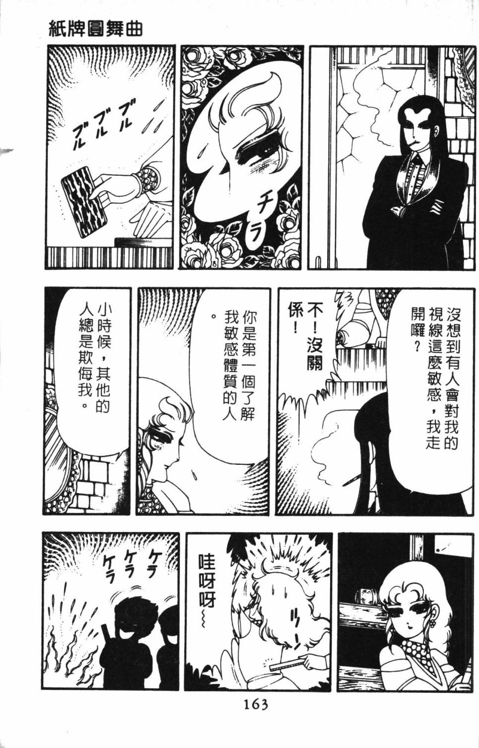 《帕塔利洛!》漫画最新章节第13卷免费下拉式在线观看章节第【169】张图片