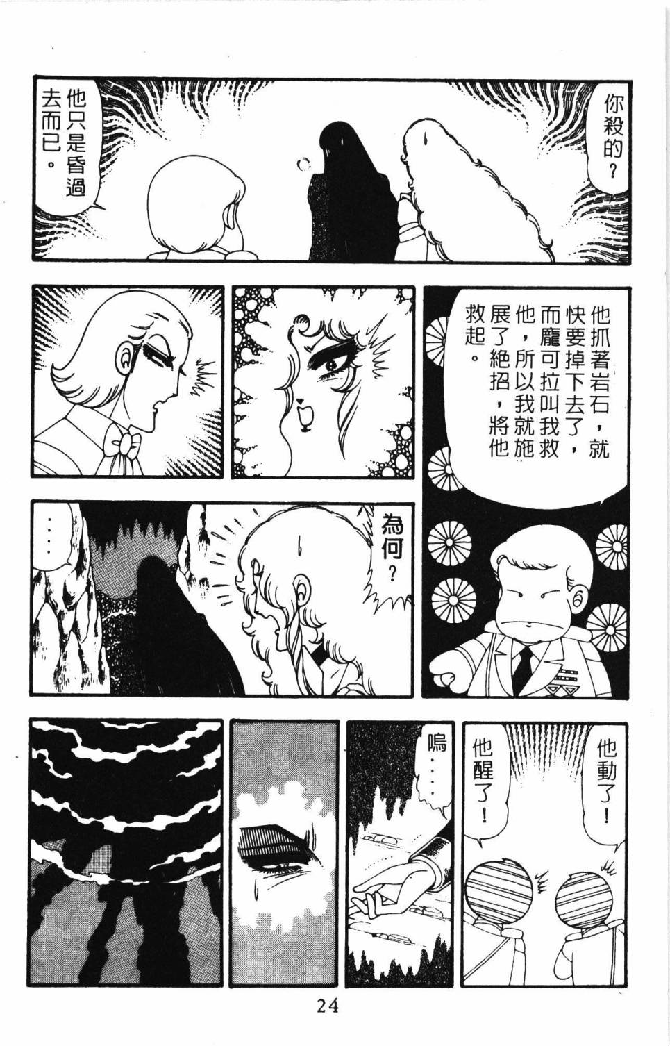 《帕塔利洛!》漫画最新章节第20卷免费下拉式在线观看章节第【30】张图片