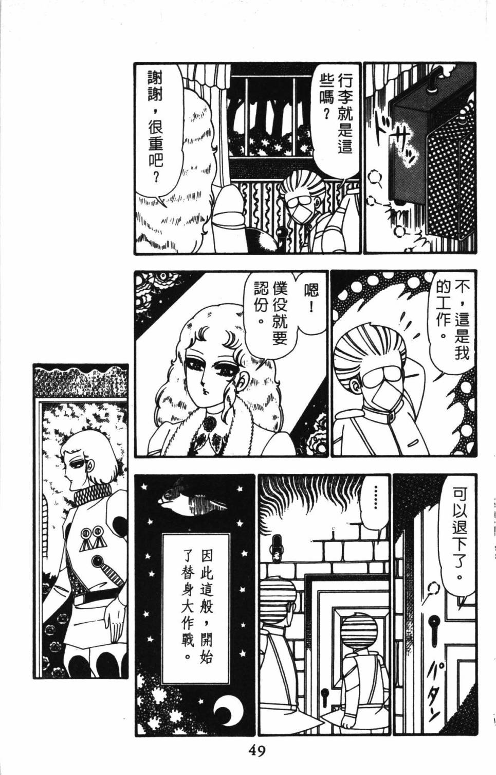 《帕塔利洛!》漫画最新章节第24卷免费下拉式在线观看章节第【55】张图片