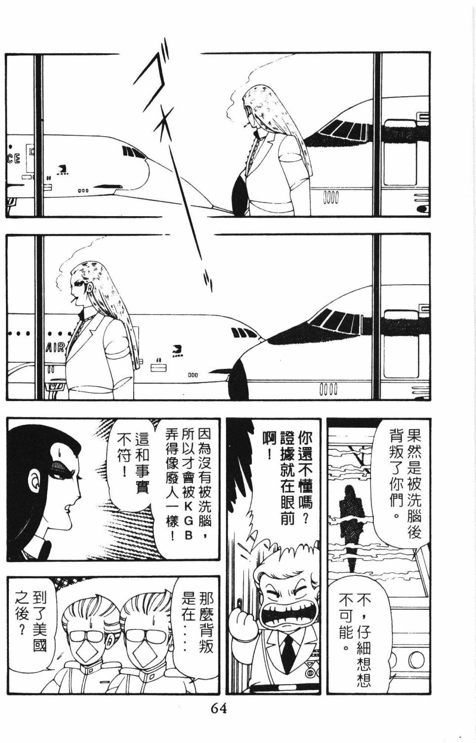 《帕塔利洛!》漫画最新章节第12卷免费下拉式在线观看章节第【70】张图片