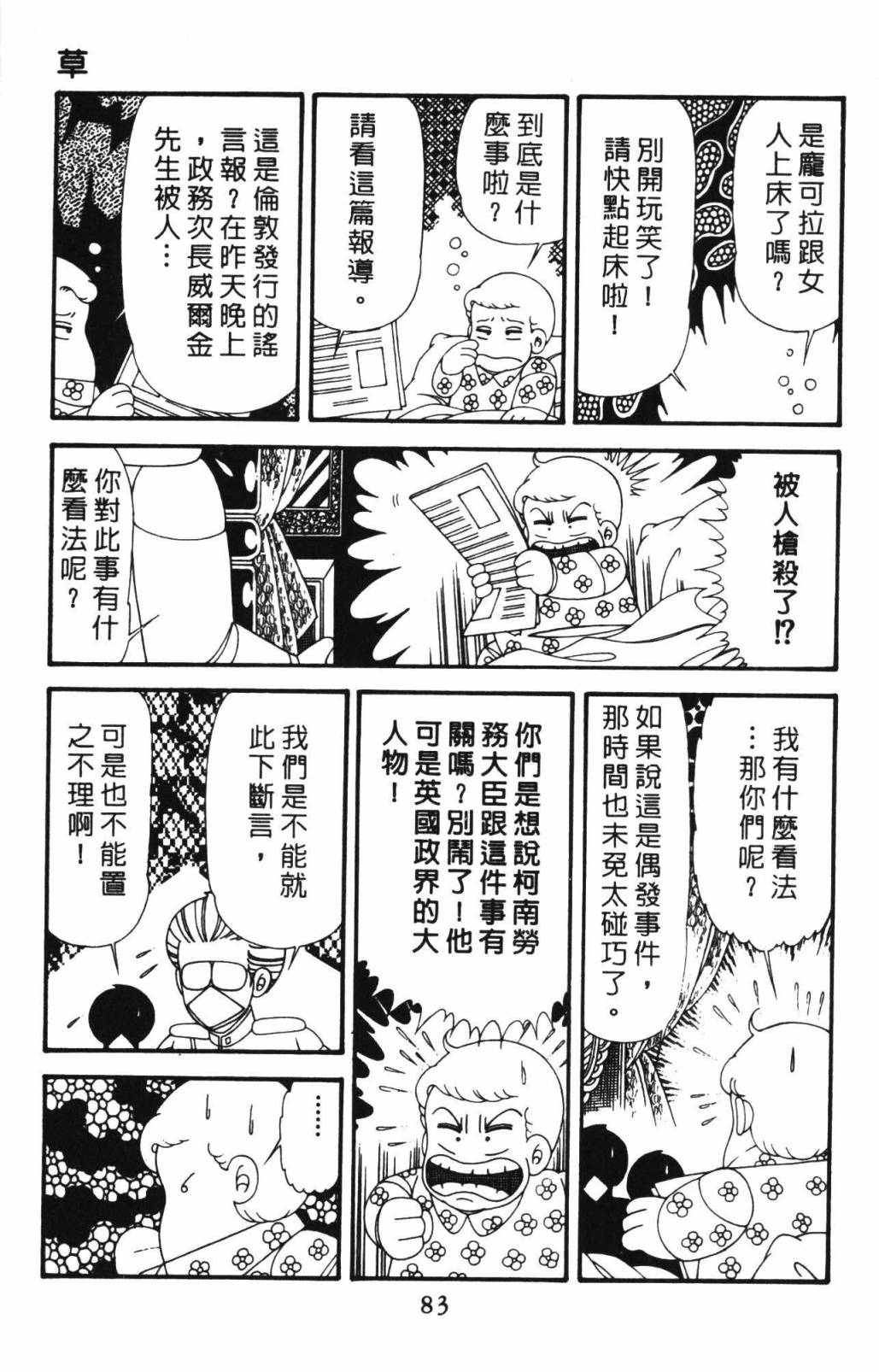 《帕塔利洛!》漫画最新章节第33卷免费下拉式在线观看章节第【89】张图片