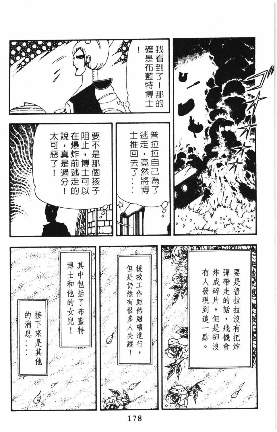 《帕塔利洛!》漫画最新章节第15卷免费下拉式在线观看章节第【184】张图片