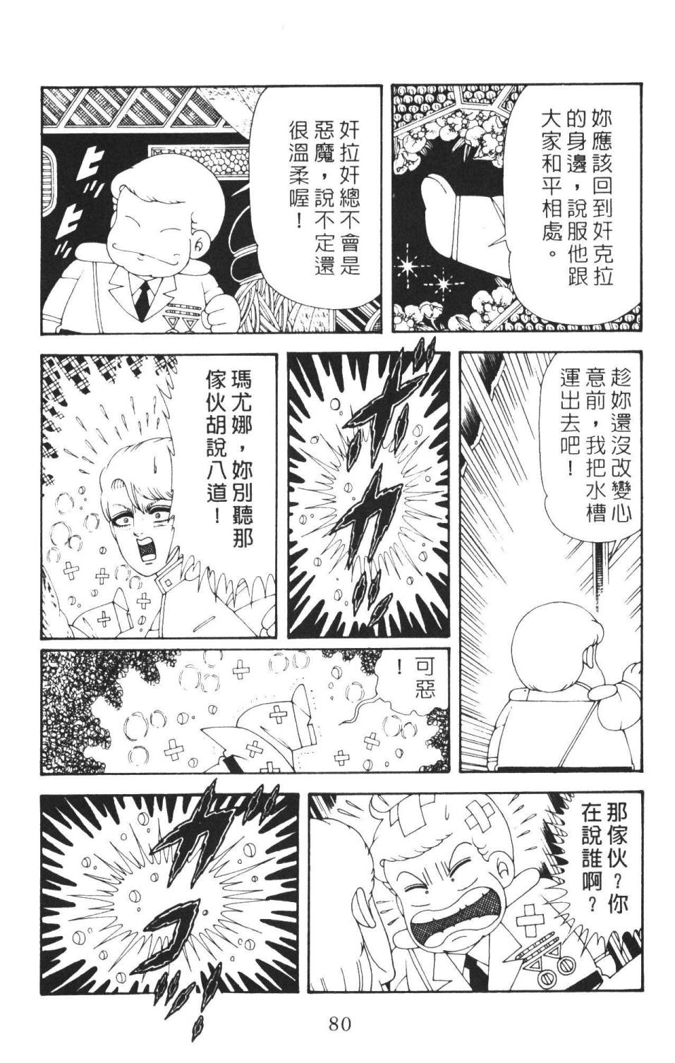 《帕塔利洛!》漫画最新章节第36卷免费下拉式在线观看章节第【86】张图片