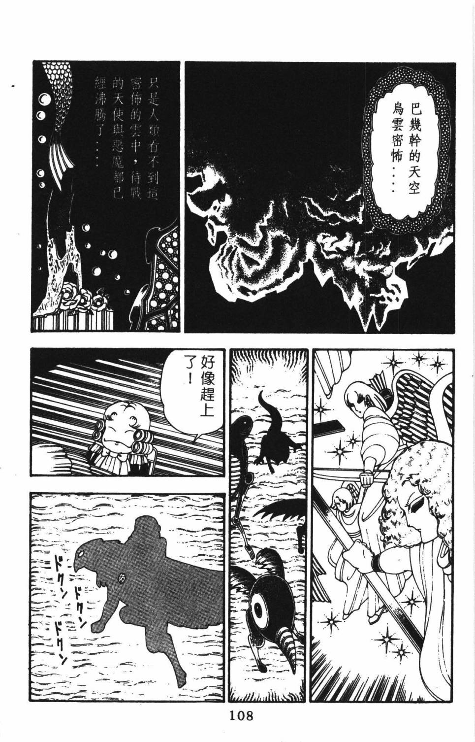 《帕塔利洛!》漫画最新章节第22卷免费下拉式在线观看章节第【114】张图片