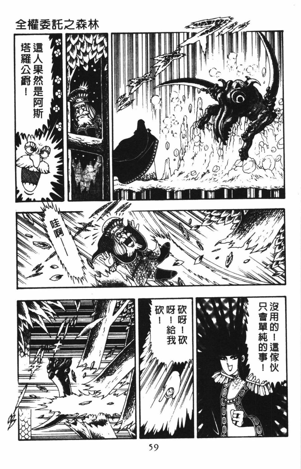 《帕塔利洛!》漫画最新章节第22卷免费下拉式在线观看章节第【65】张图片