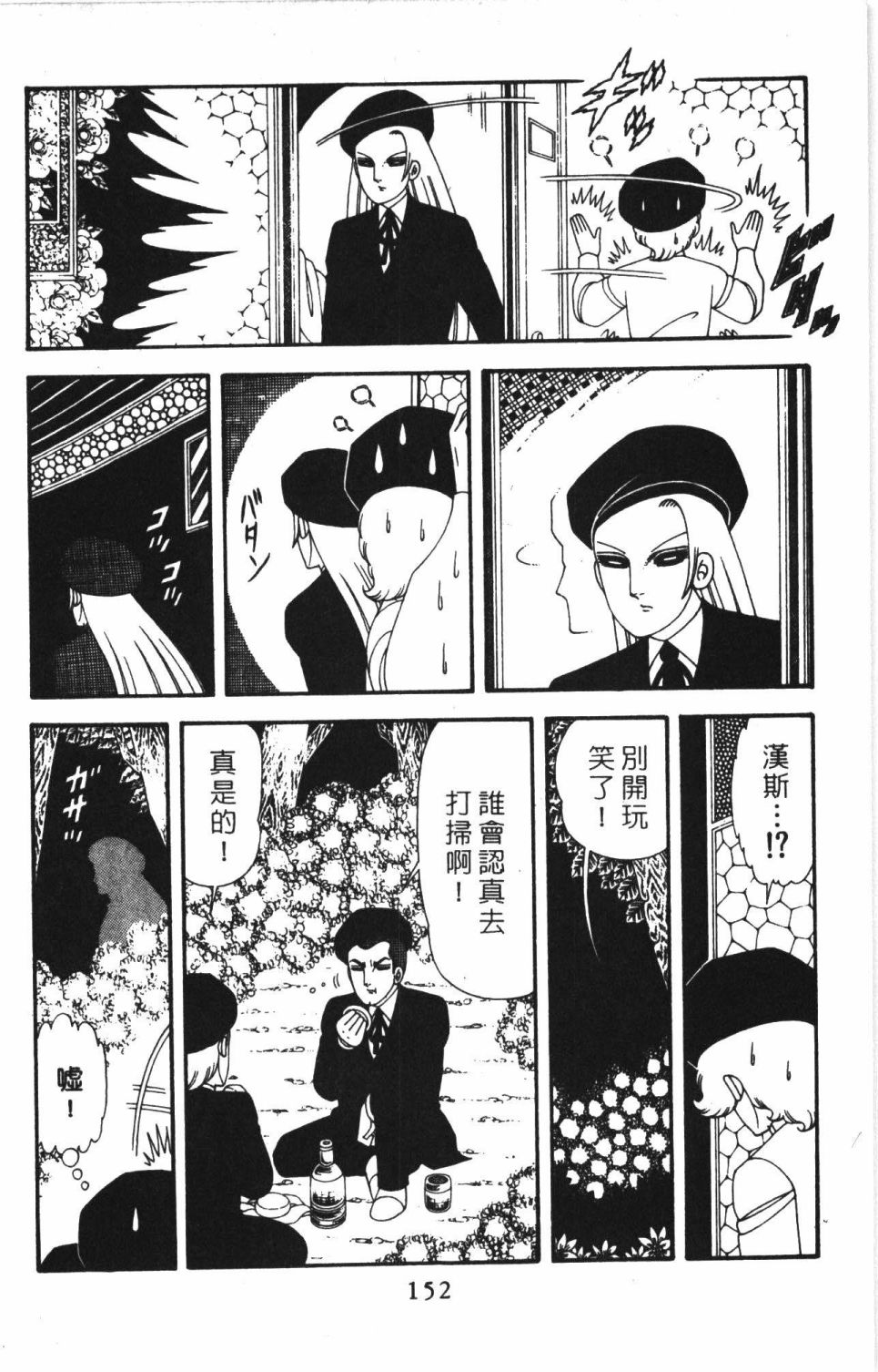 《帕塔利洛!》漫画最新章节第41卷免费下拉式在线观看章节第【158】张图片