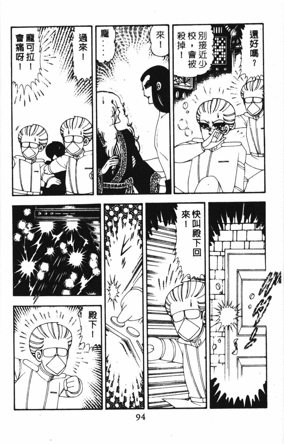 《帕塔利洛!》漫画最新章节第18卷免费下拉式在线观看章节第【100】张图片