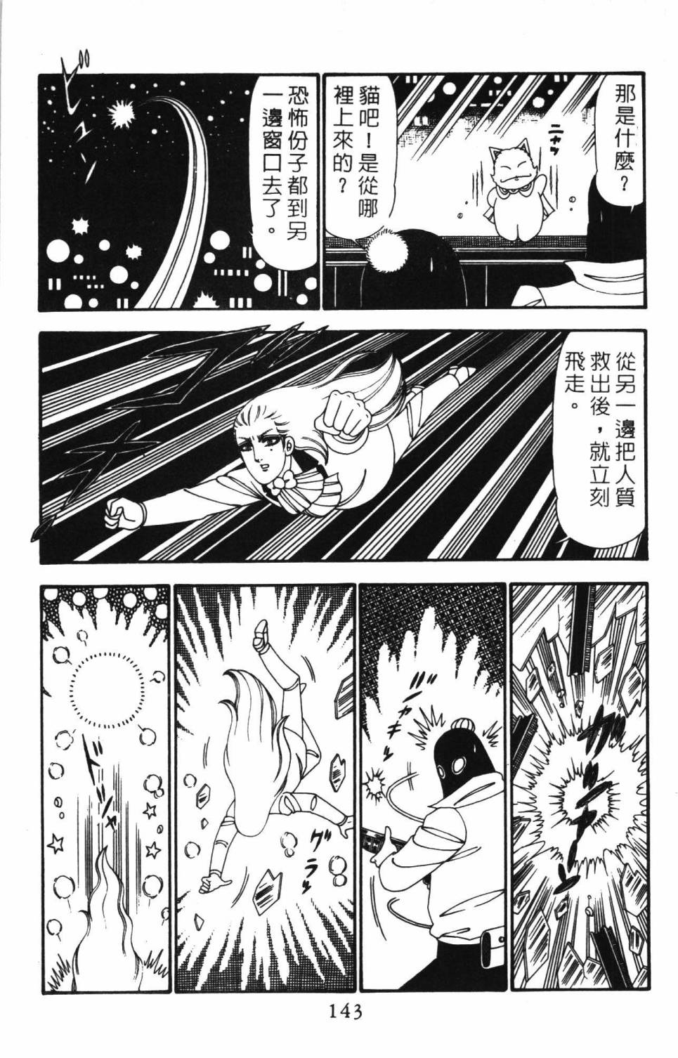 《帕塔利洛!》漫画最新章节第24卷免费下拉式在线观看章节第【149】张图片