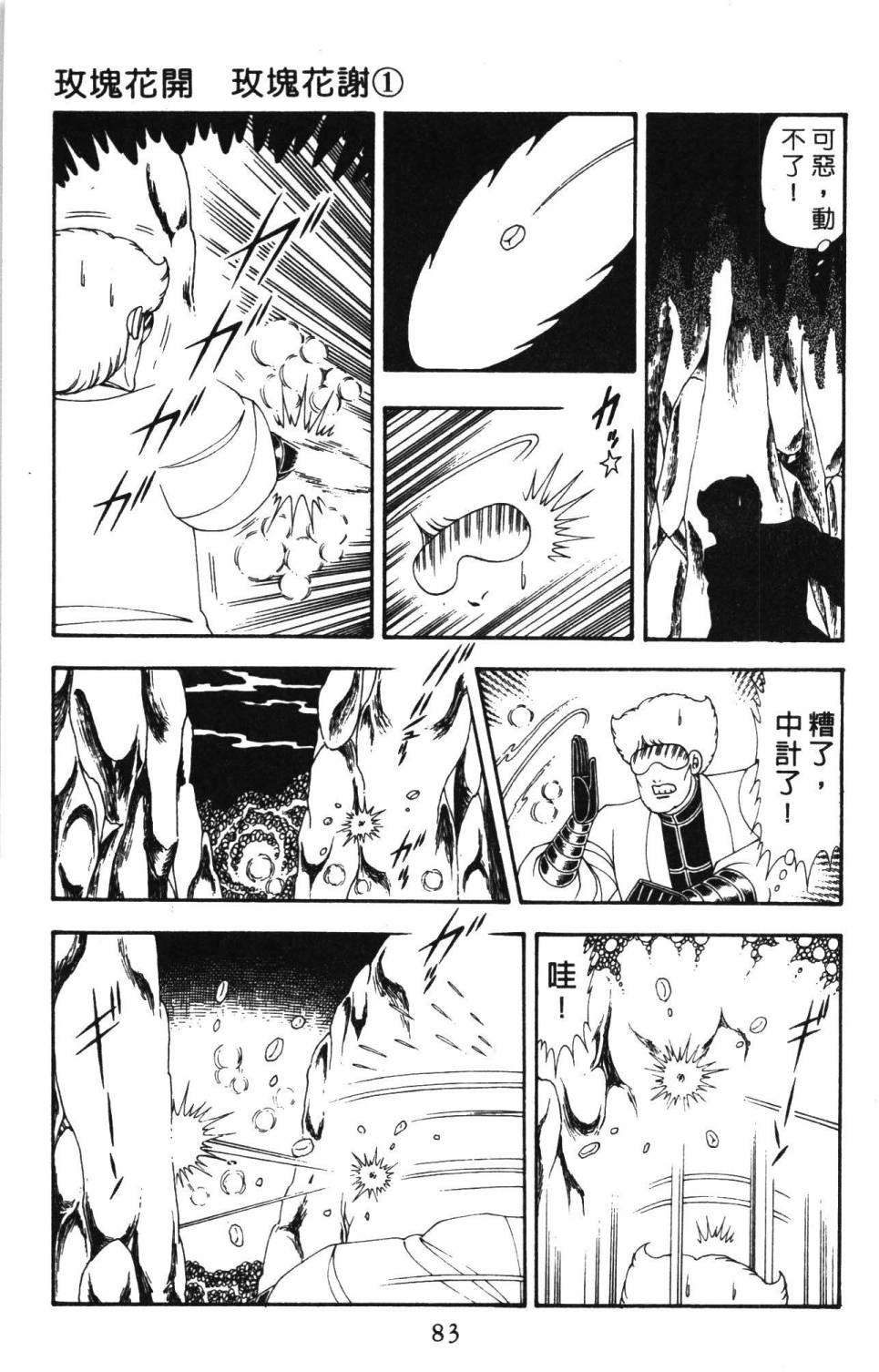 《帕塔利洛!》漫画最新章节第19卷免费下拉式在线观看章节第【89】张图片