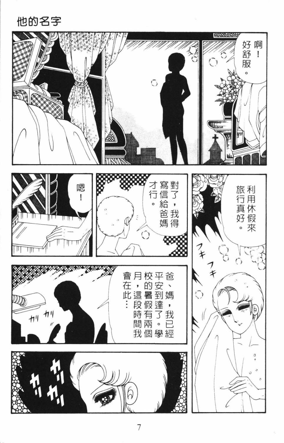 《帕塔利洛!》漫画最新章节第35卷免费下拉式在线观看章节第【13】张图片