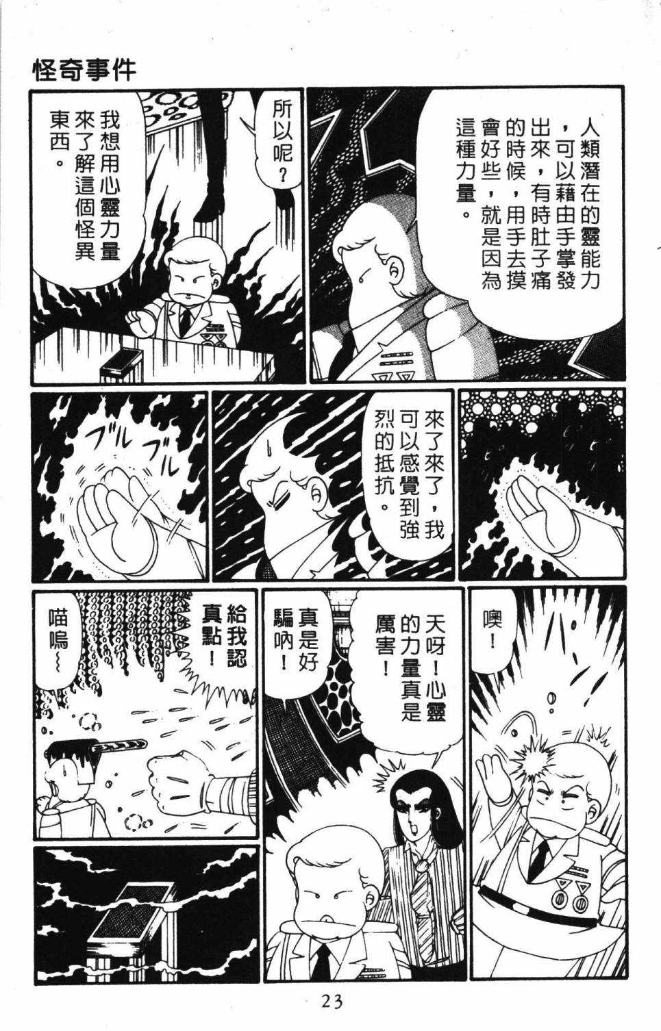 《帕塔利洛!》漫画最新章节第28卷免费下拉式在线观看章节第【29】张图片