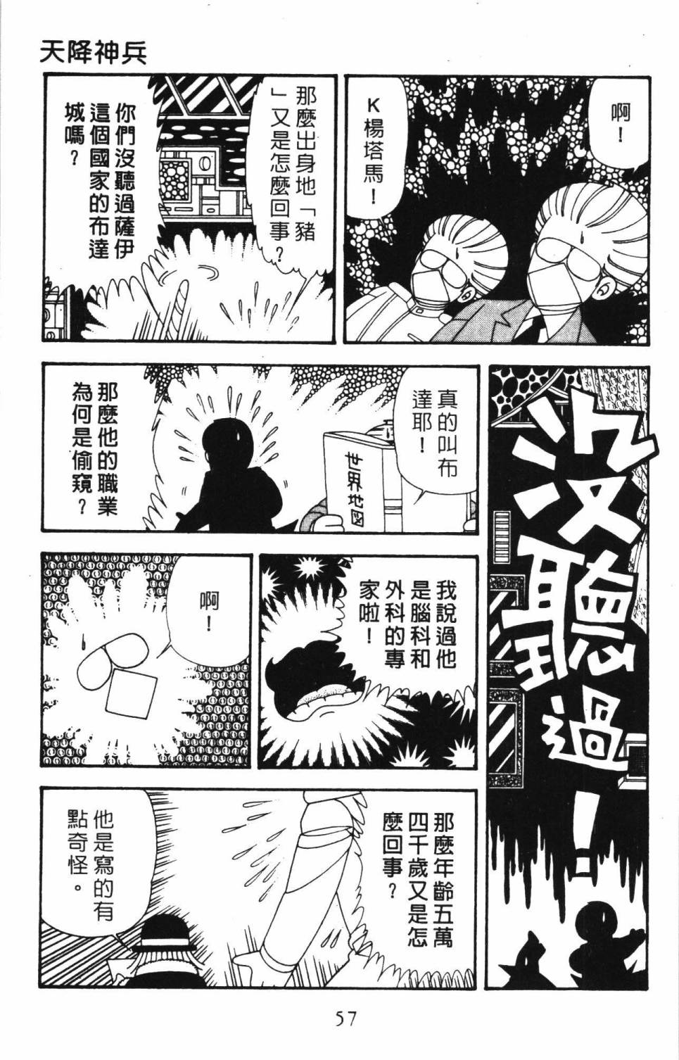 《帕塔利洛!》漫画最新章节第34卷免费下拉式在线观看章节第【63】张图片