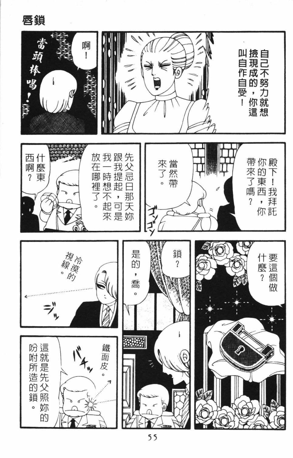 《帕塔利洛!》漫画最新章节第42卷免费下拉式在线观看章节第【61】张图片