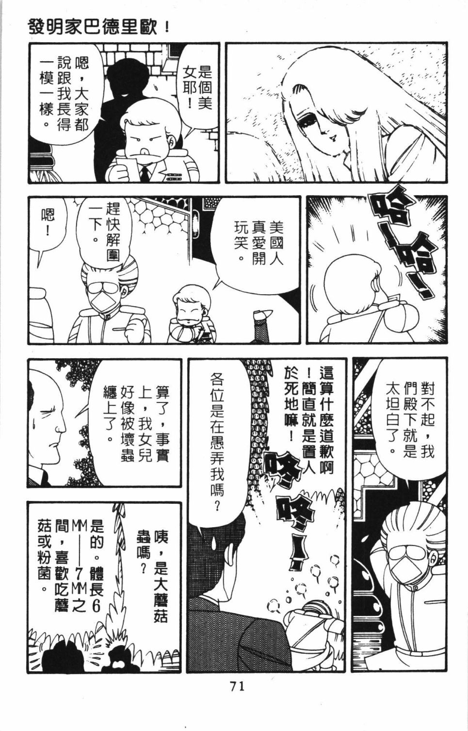 《帕塔利洛!》漫画最新章节第41卷免费下拉式在线观看章节第【77】张图片